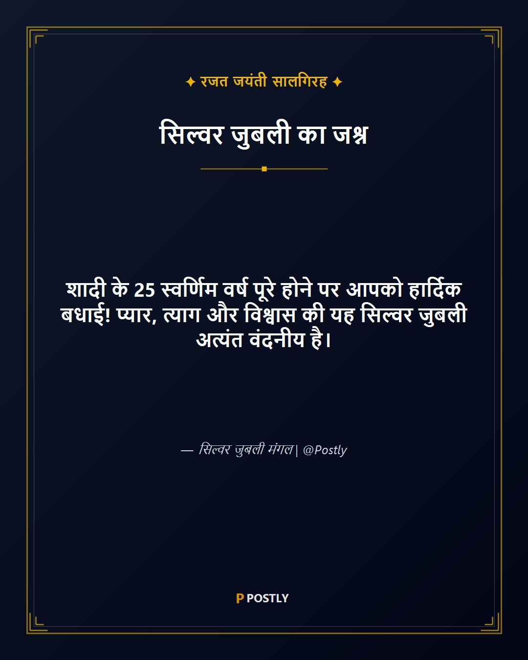 25th Anniversary Wishes 1