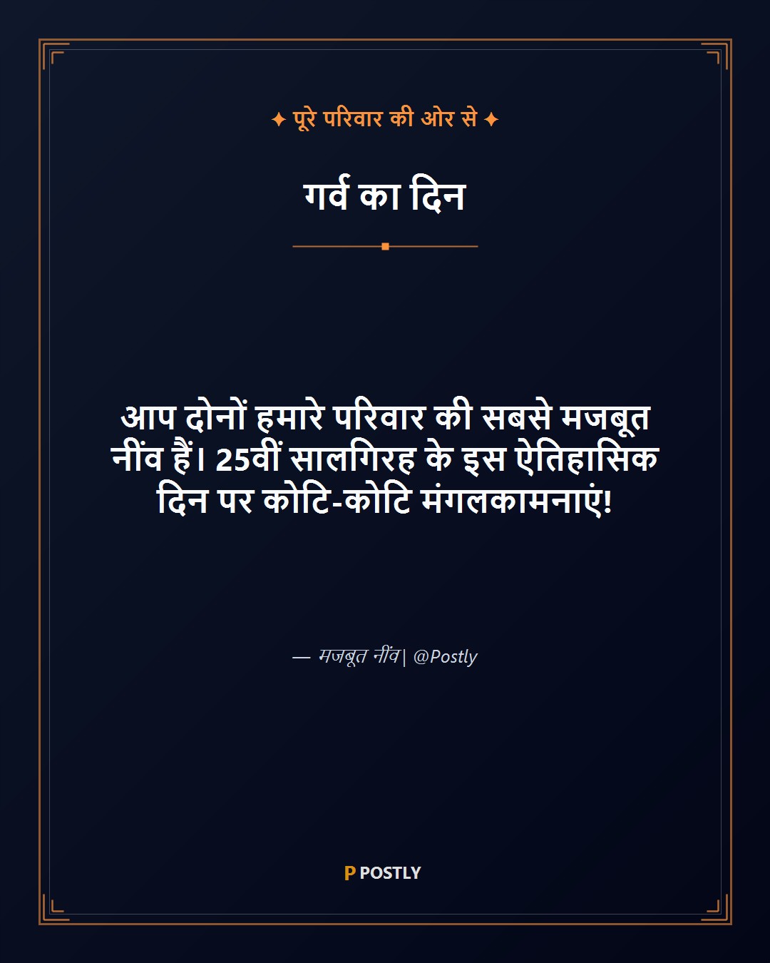 25th Anniversary Wishes 9