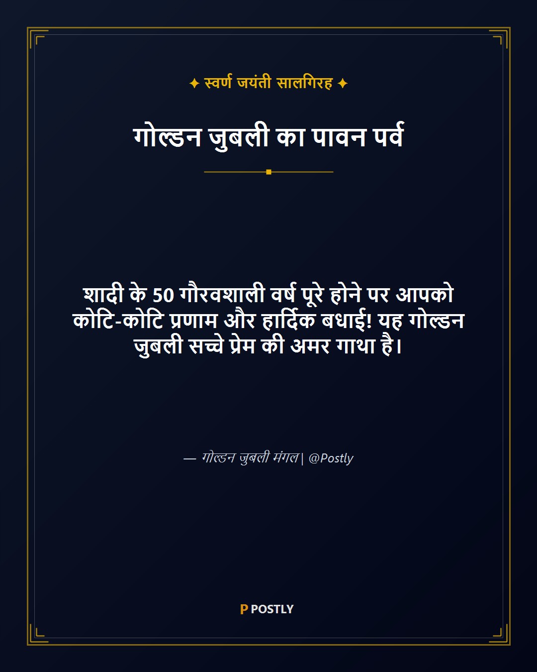 50th Anniversary Wishes 1