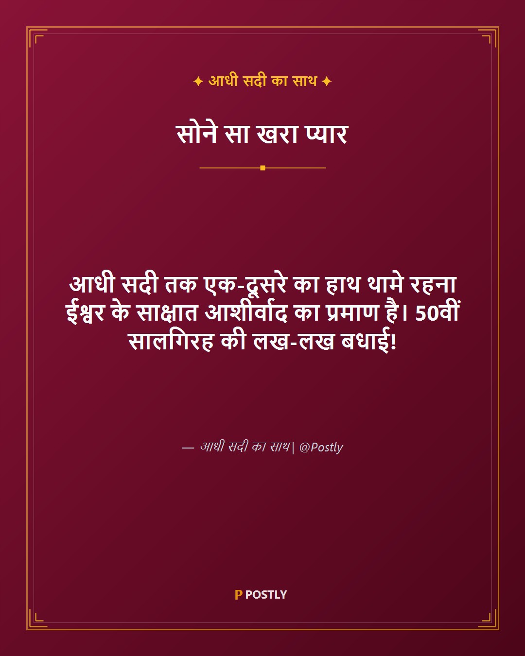 50th Anniversary Wishes 2