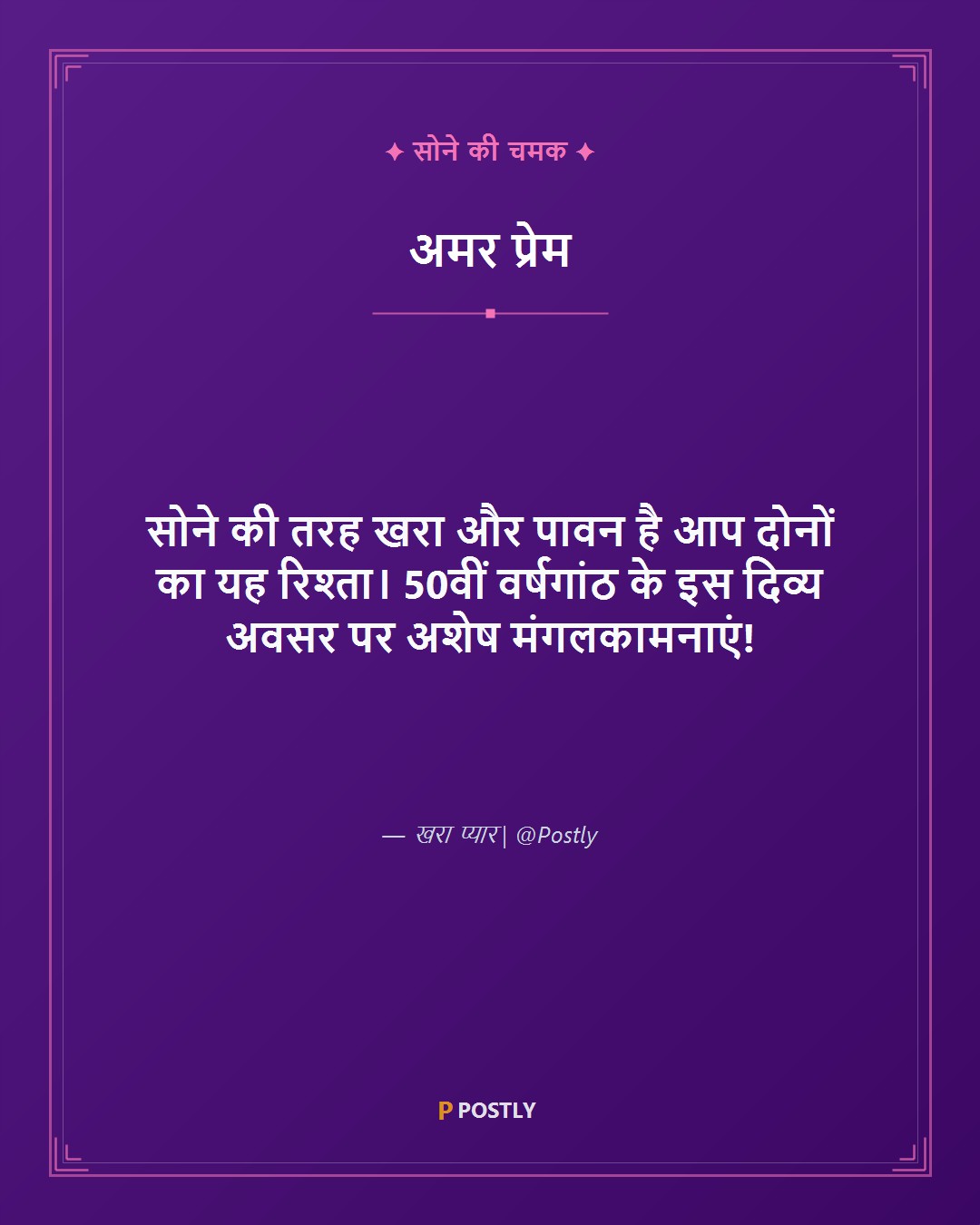 50th Anniversary Wishes 6