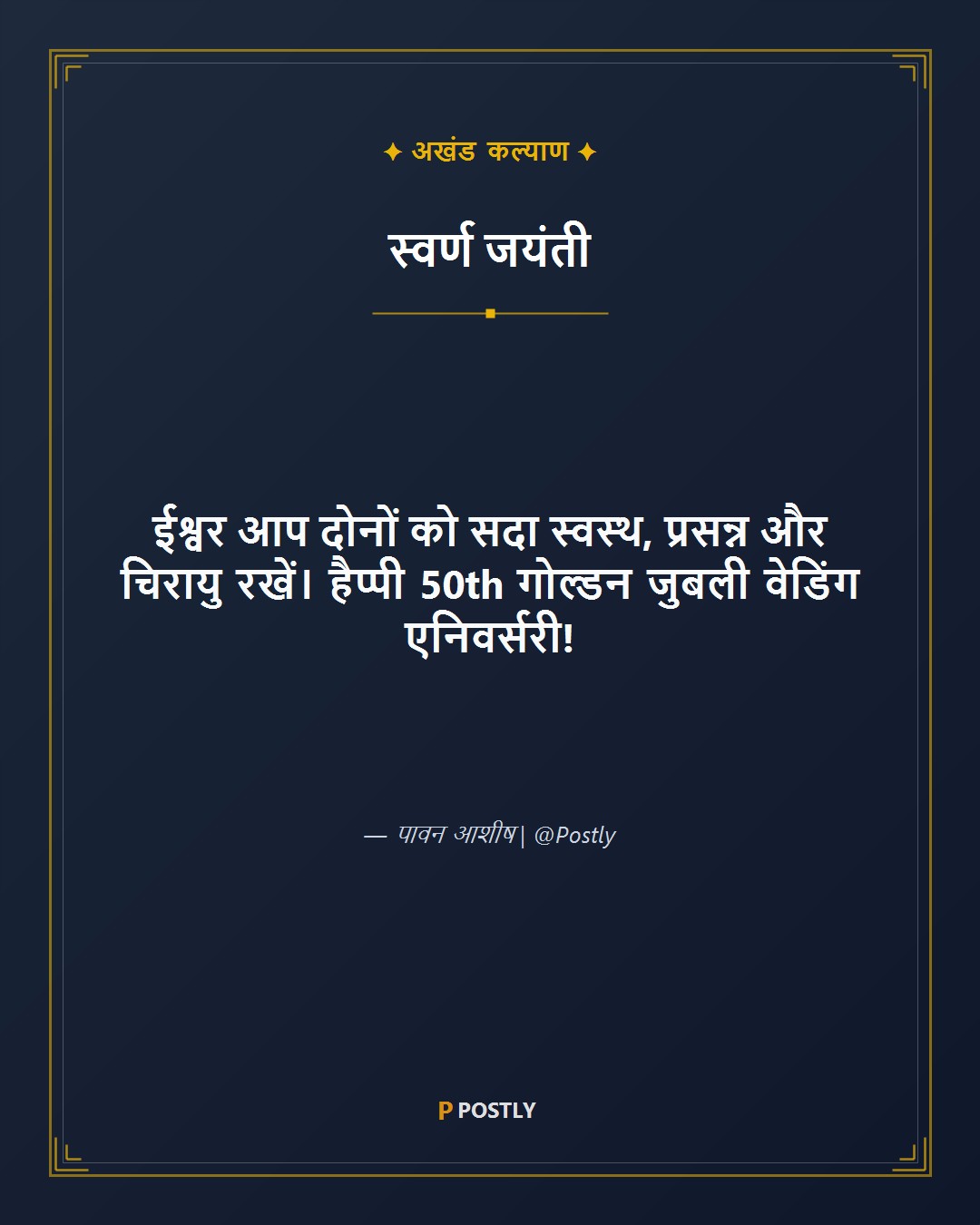 50th Anniversary Wishes 10
