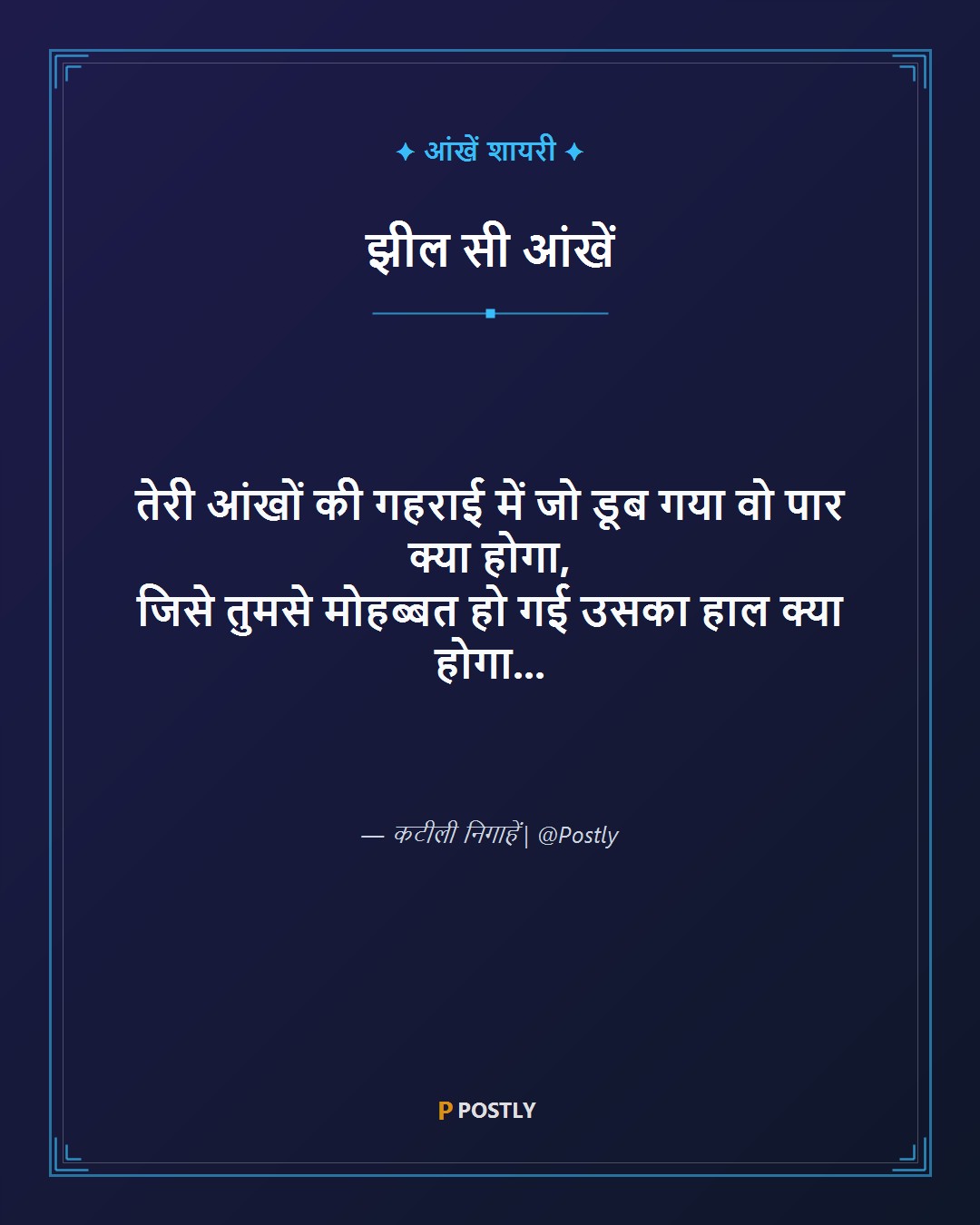 Aankhein Shayari 1