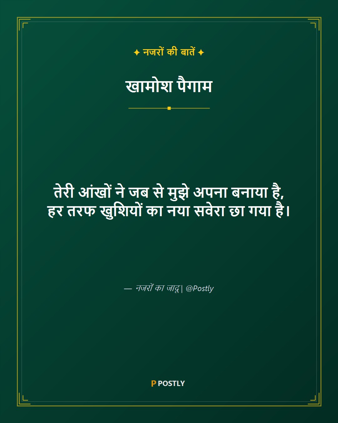Aankhein Shayari 4