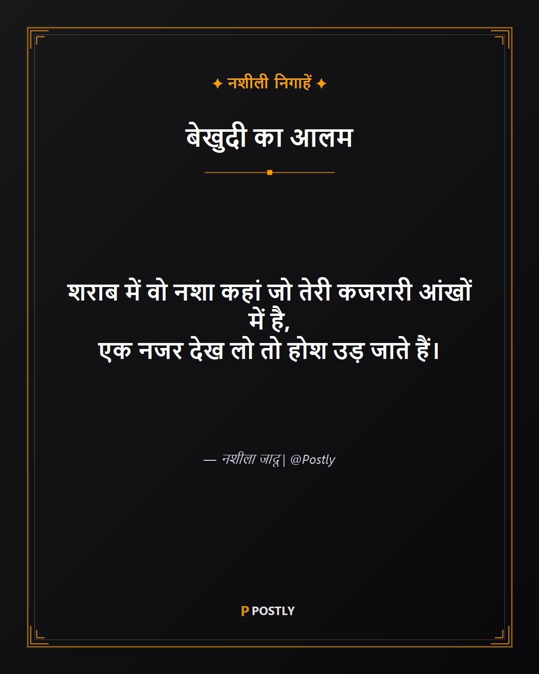 Aankhein Shayari 6
