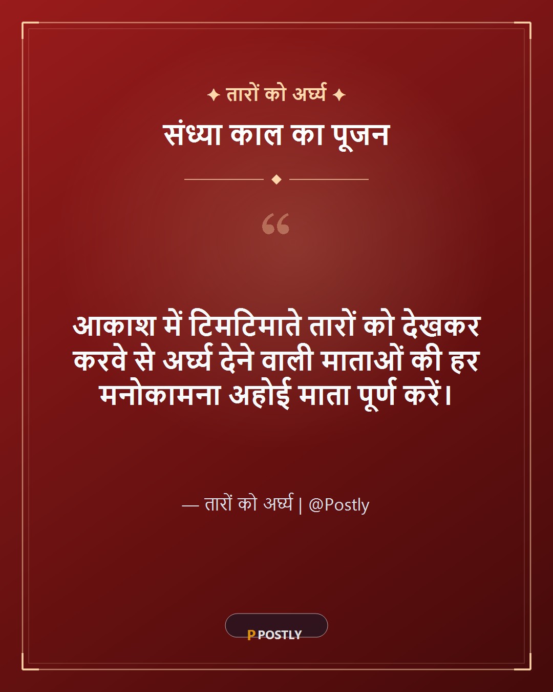 Ahoi Ashtami Wishes 2