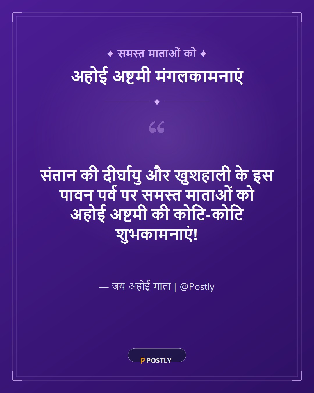 Ahoi Ashtami Wishes 10