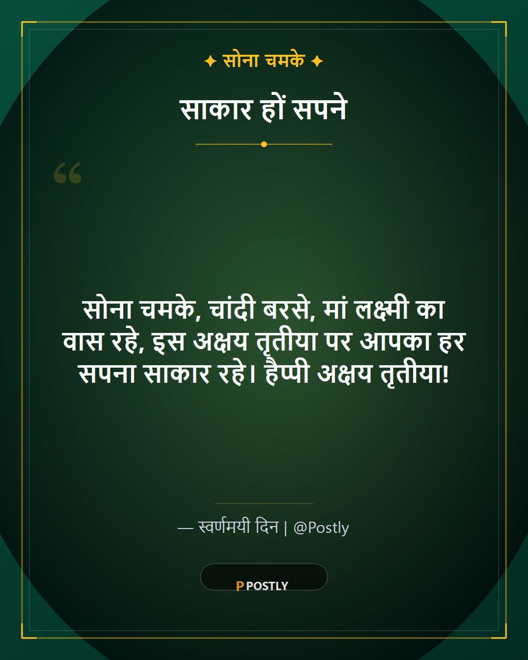 Akshaya Tritiya Wishes 4