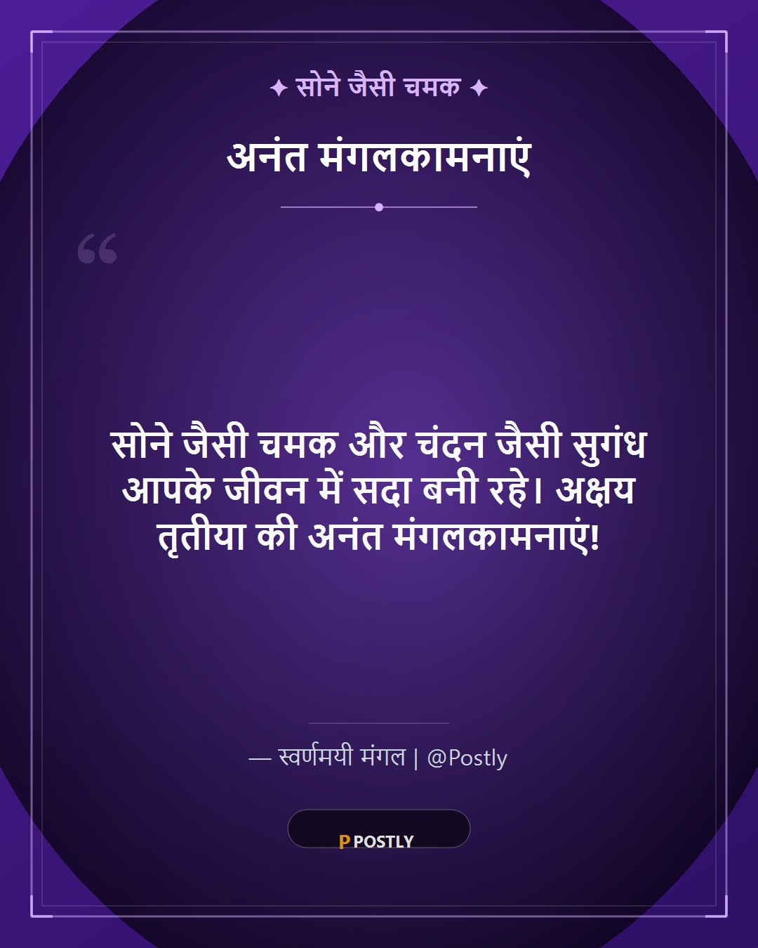 Akshaya Tritiya Wishes 10