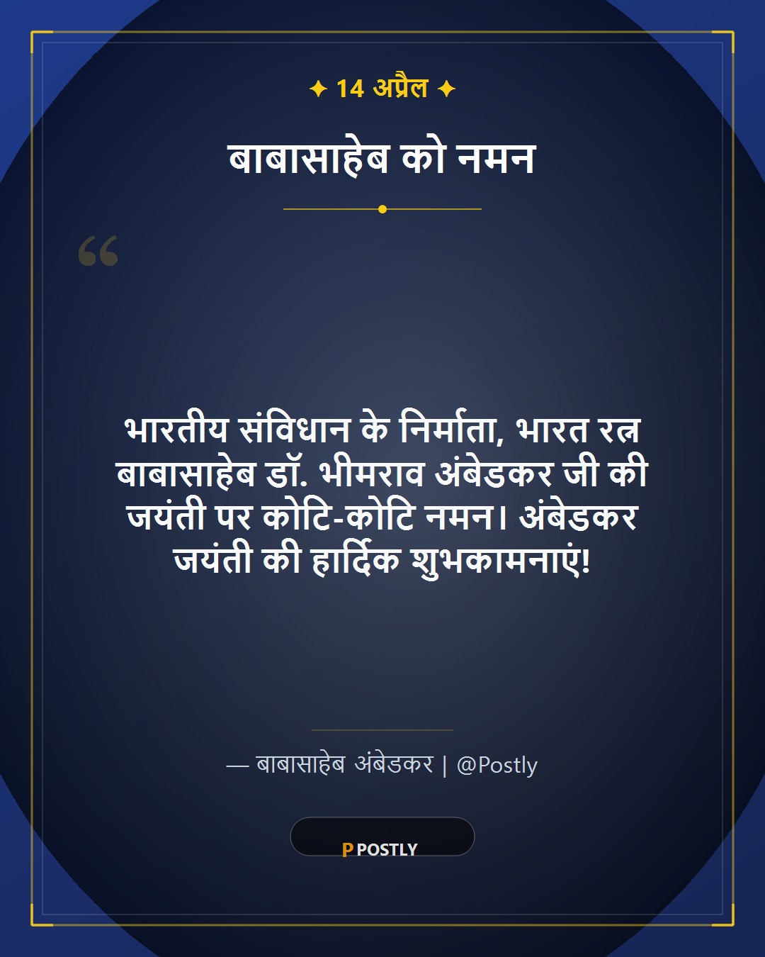 Ambedkar Jayanti Wishes 1