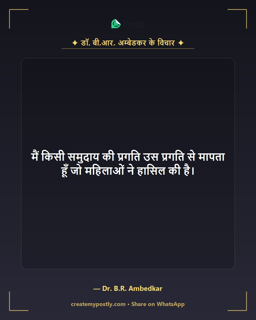 Dr Ambedkar Quotes 8