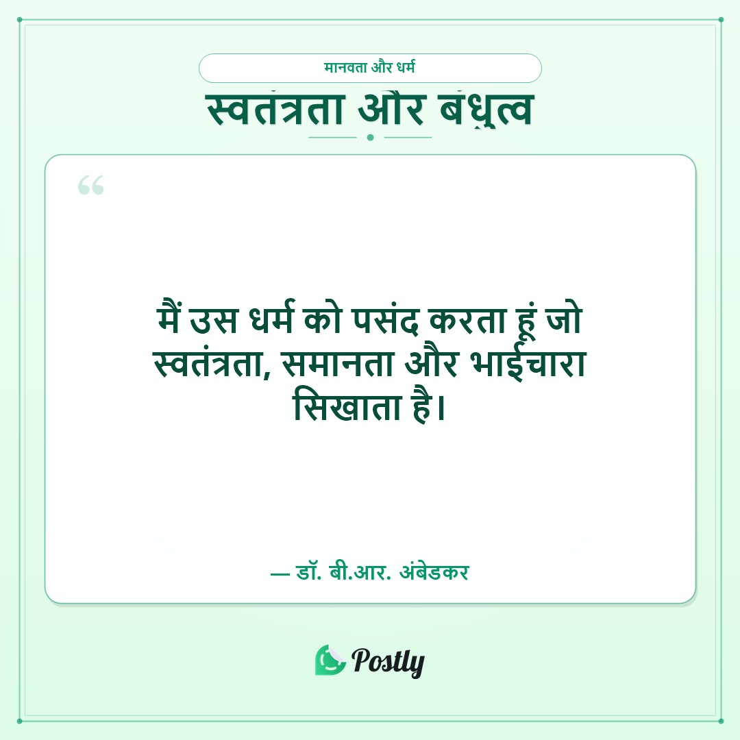 Dr. B.R. Ambedkar Quotes 4