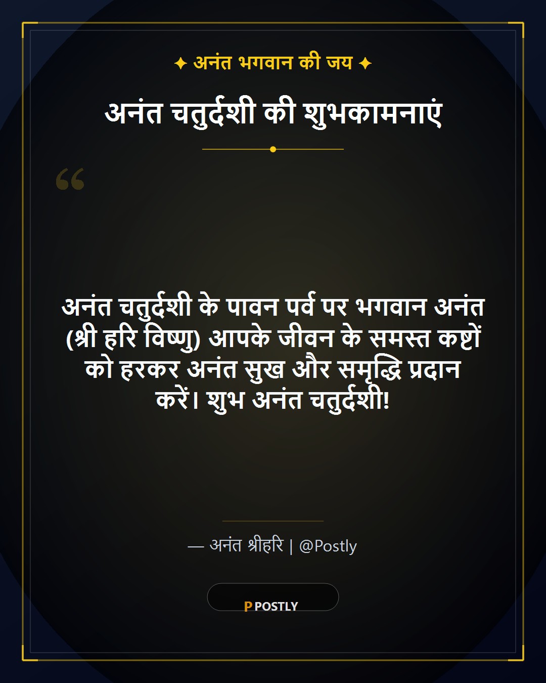 Anant Chaturdashi Wishes 1