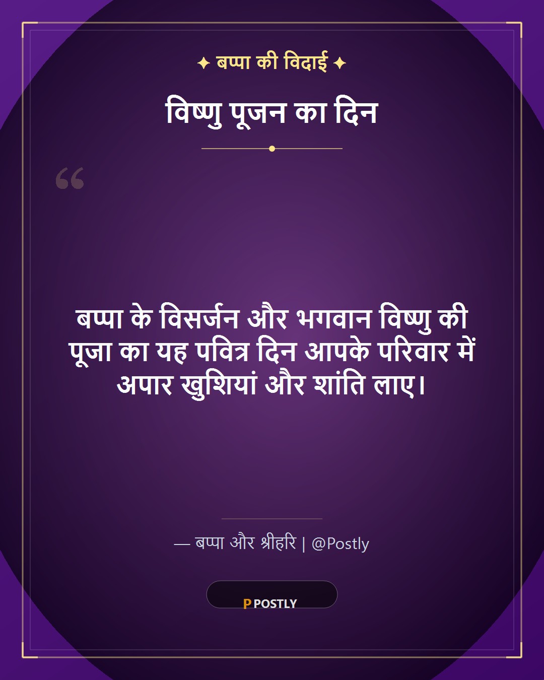 Anant Chaturdashi Wishes 3