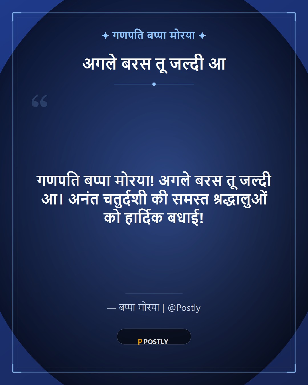 Anant Chaturdashi Wishes 6