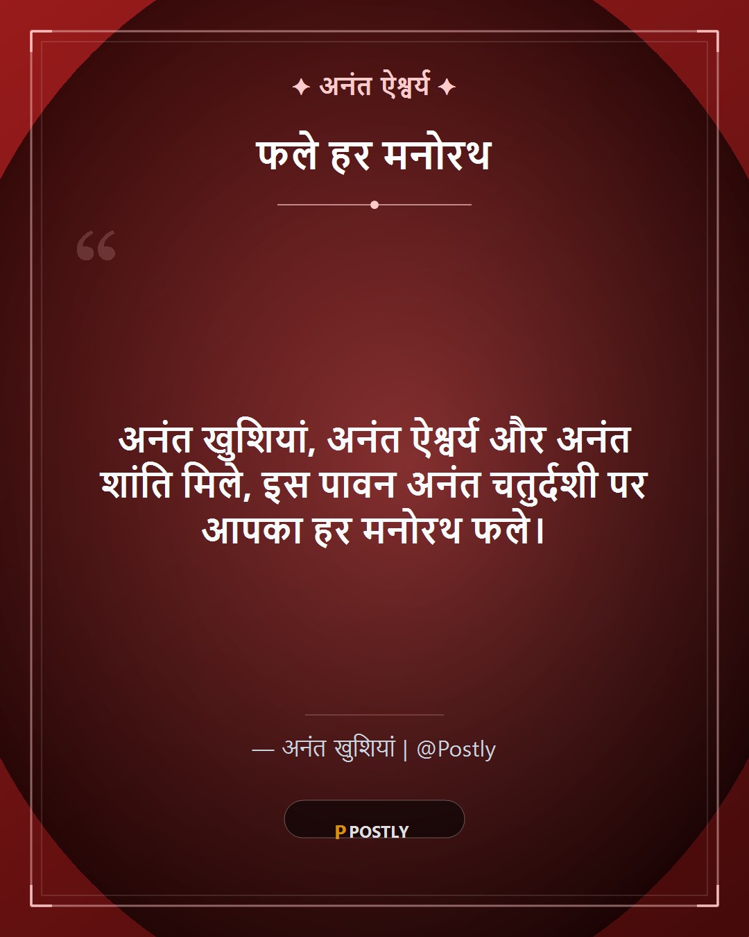 Anant Chaturdashi Wishes 9