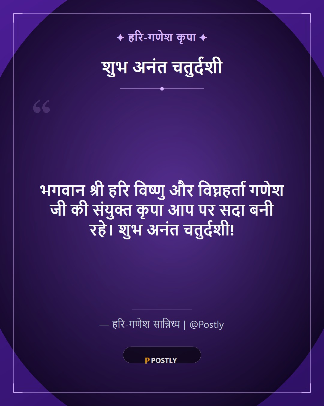 Anant Chaturdashi Wishes 10