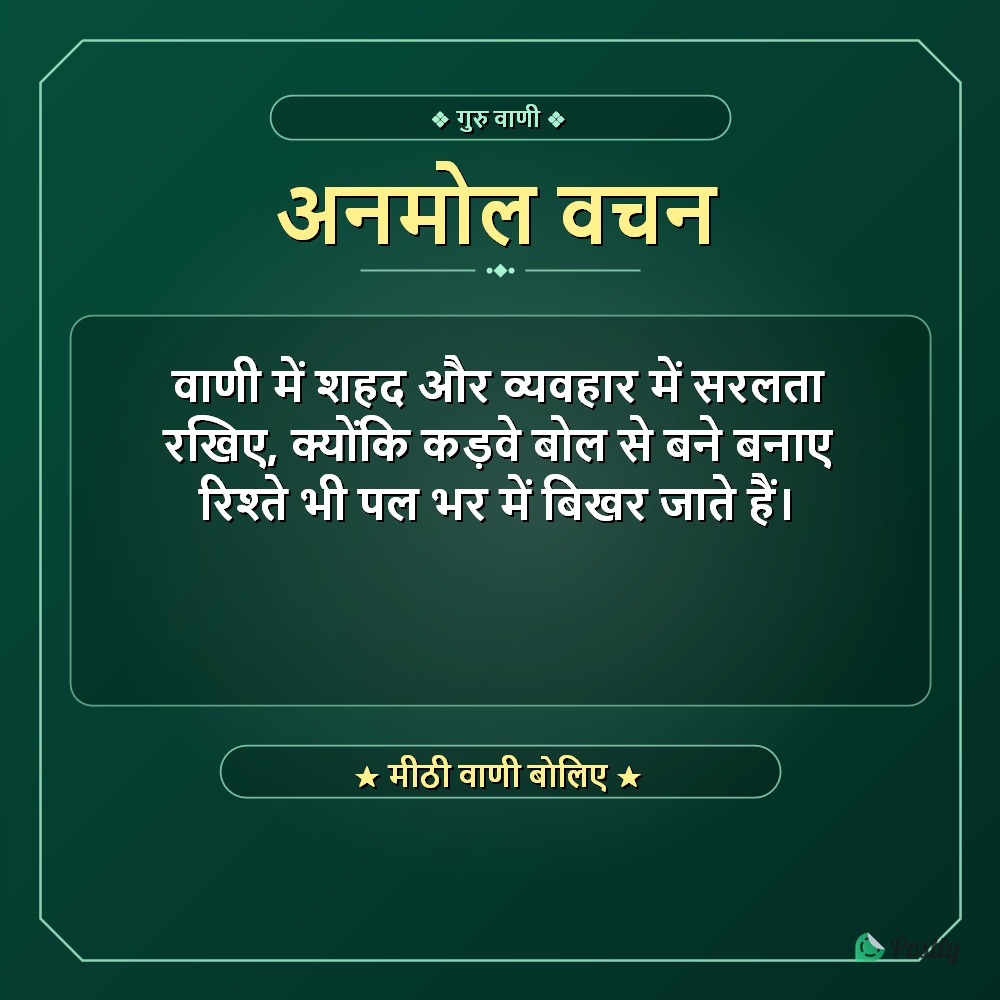 Suvichar Anmol 1