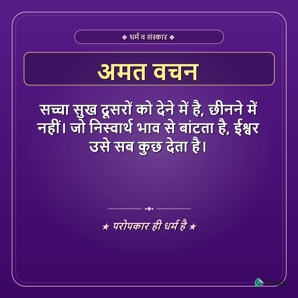 Suvichar Anmol 2
