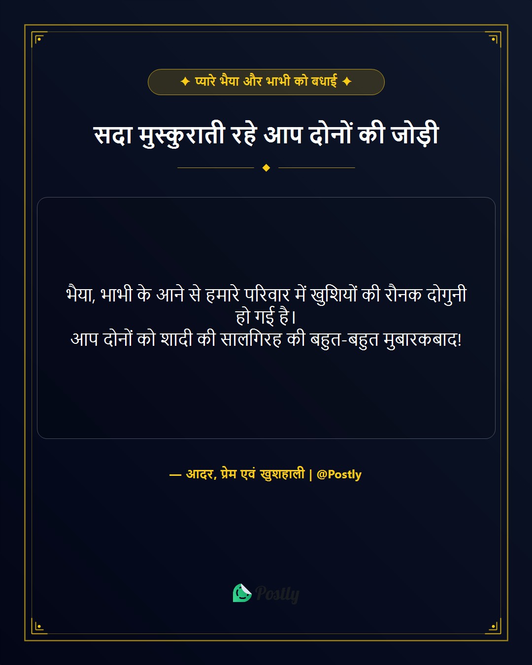 anniversary-wishes-for-brother 1
