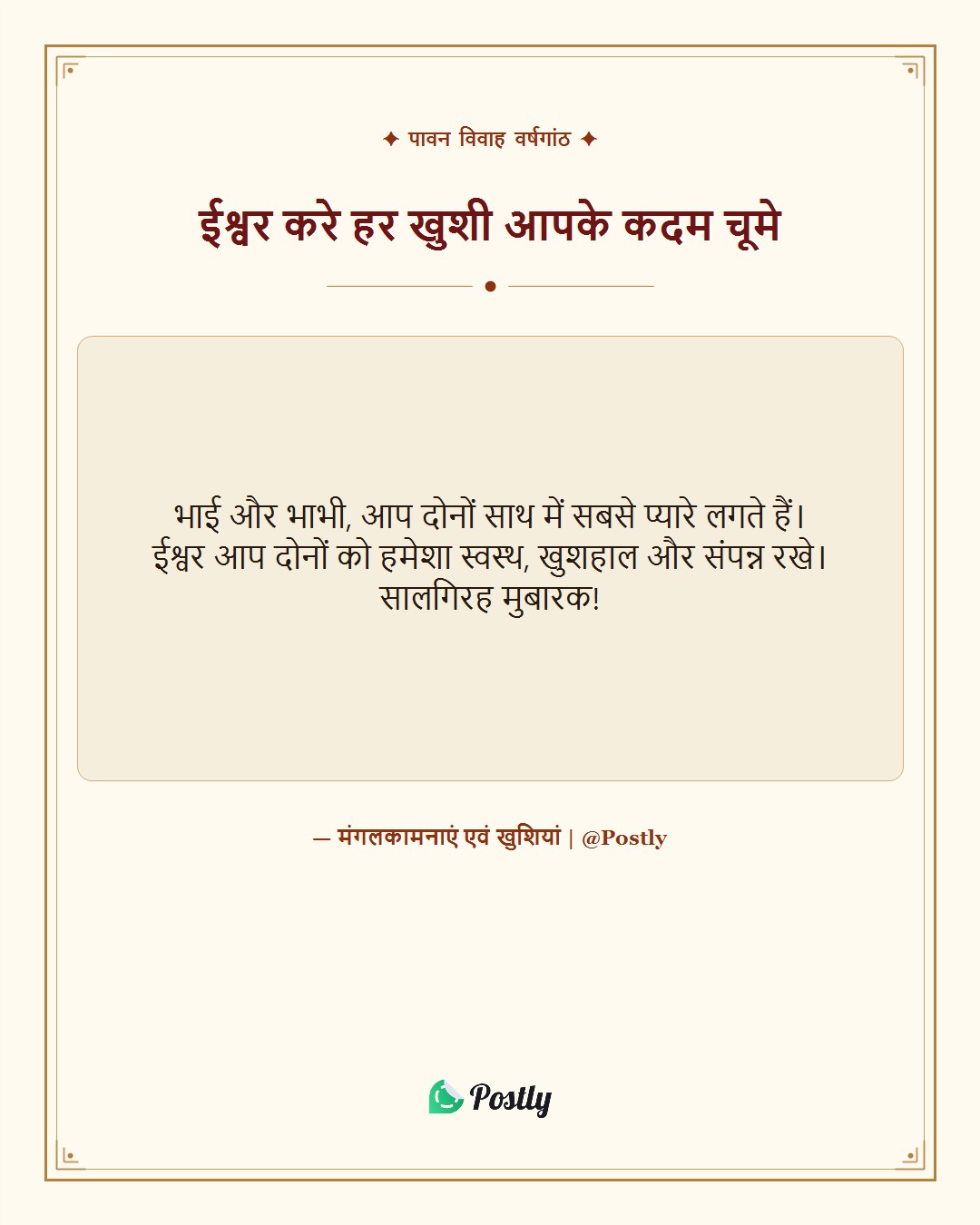 anniversary-wishes-for-brother 4