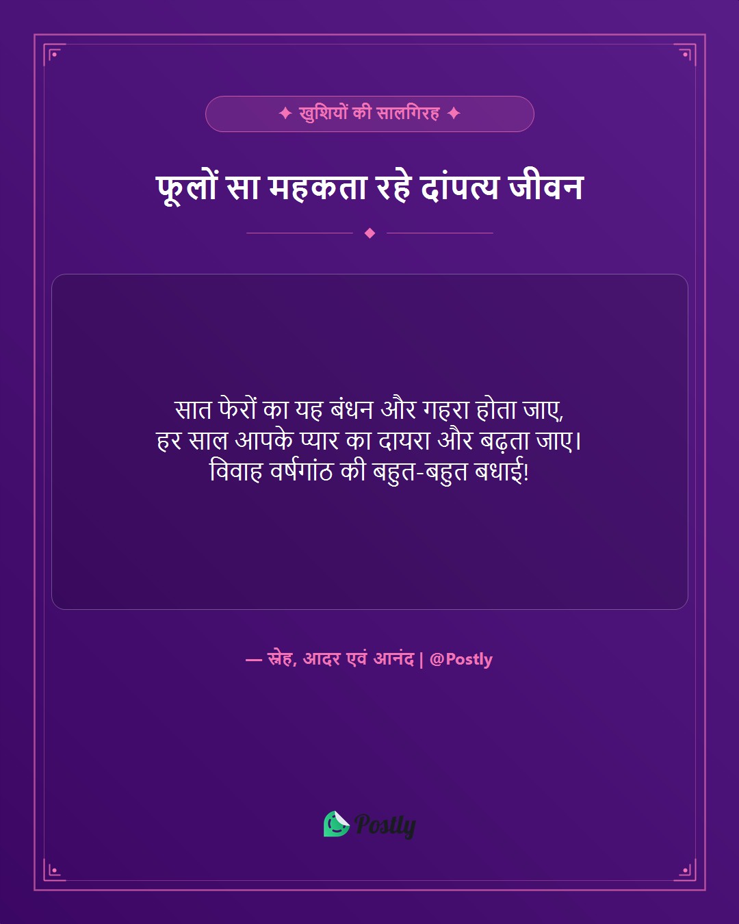 anniversary-wishes-for-couple 5
