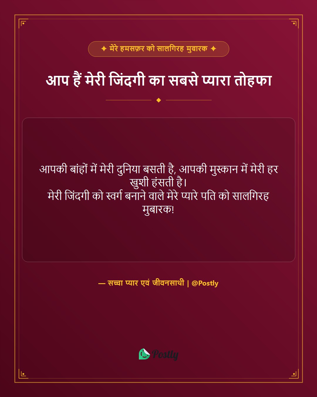 anniversary-wishes-for-husband 1