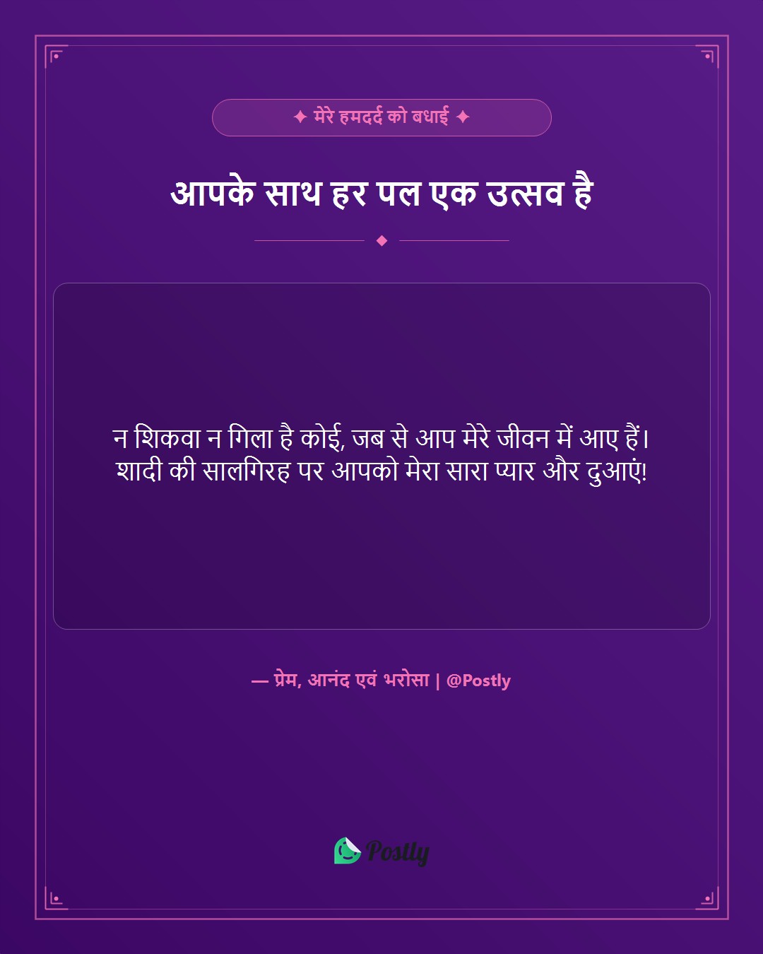 anniversary-wishes-for-husband 5