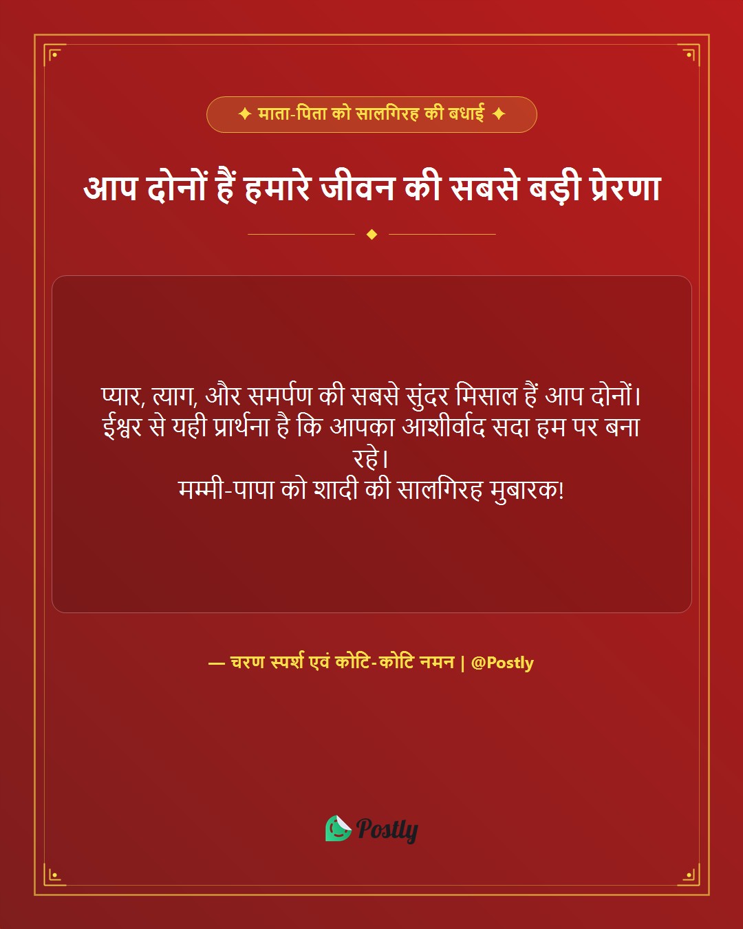 anniversary-wishes-for-parents 1