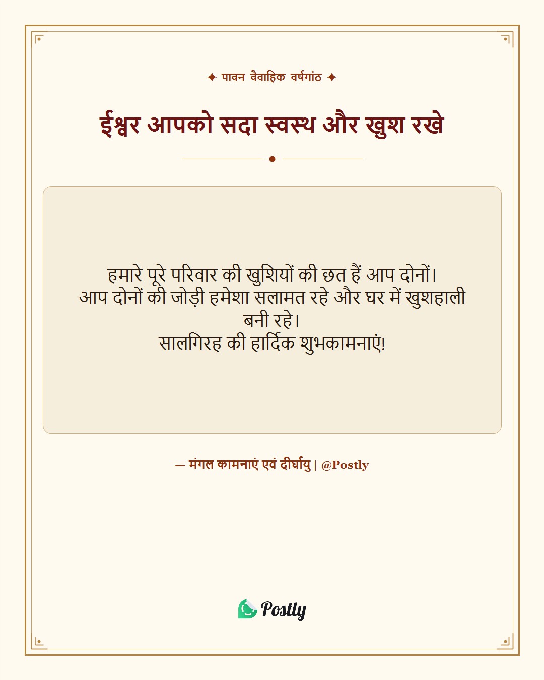 anniversary-wishes-for-parents 4