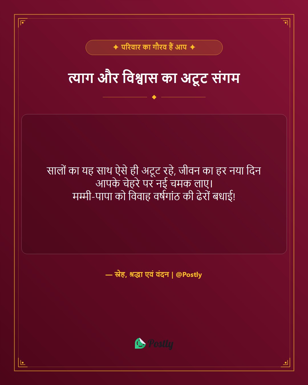 anniversary-wishes-for-parents 5