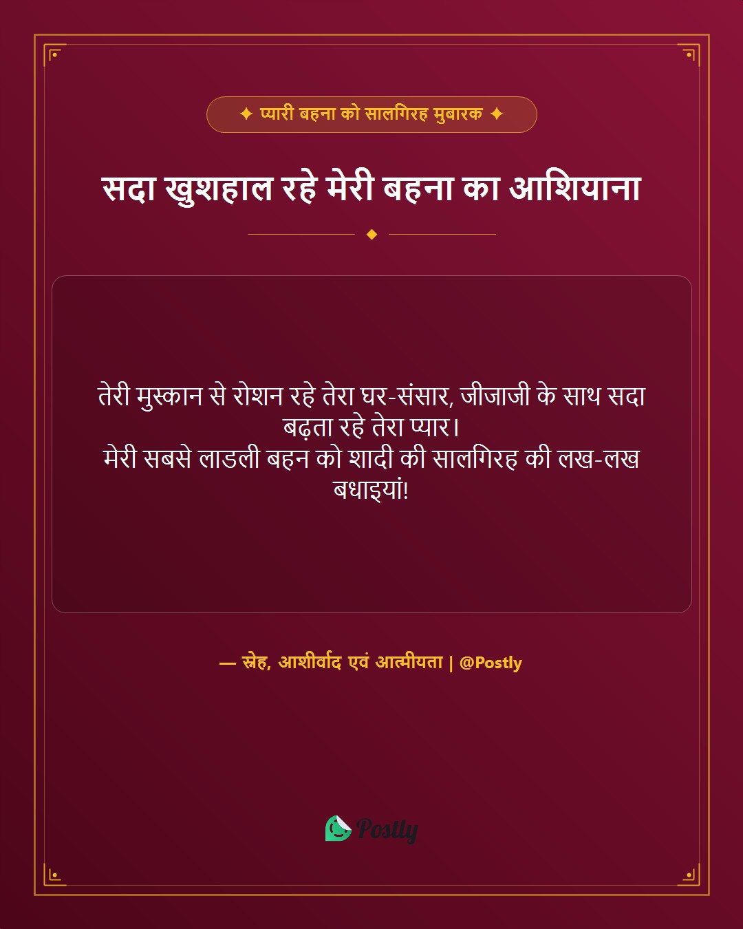 anniversary-wishes-for-sister 1