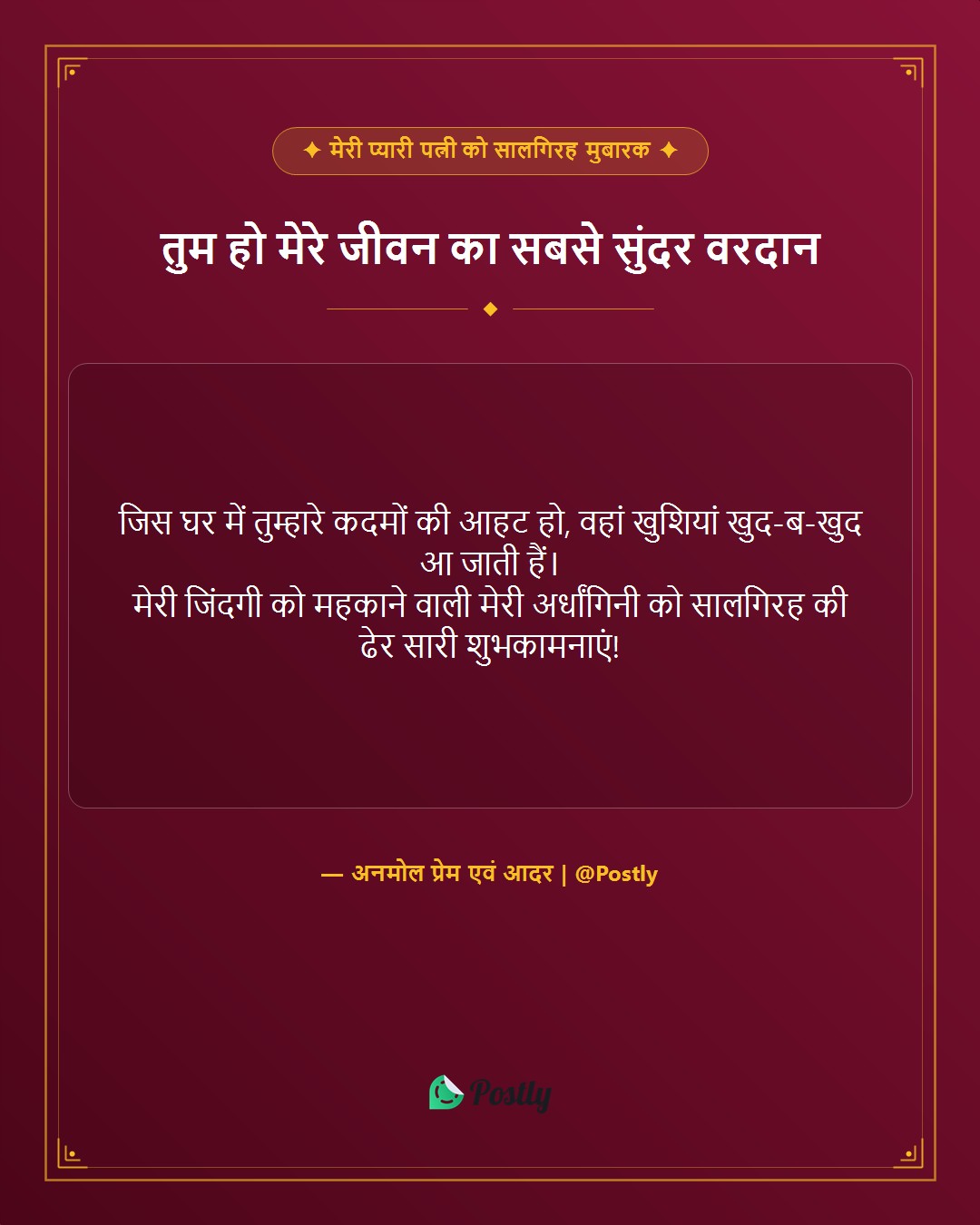 anniversary-wishes-for-wife 1