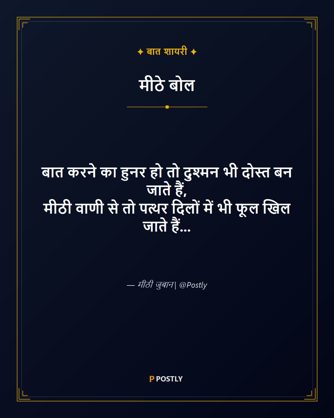 Baat Shayari 1