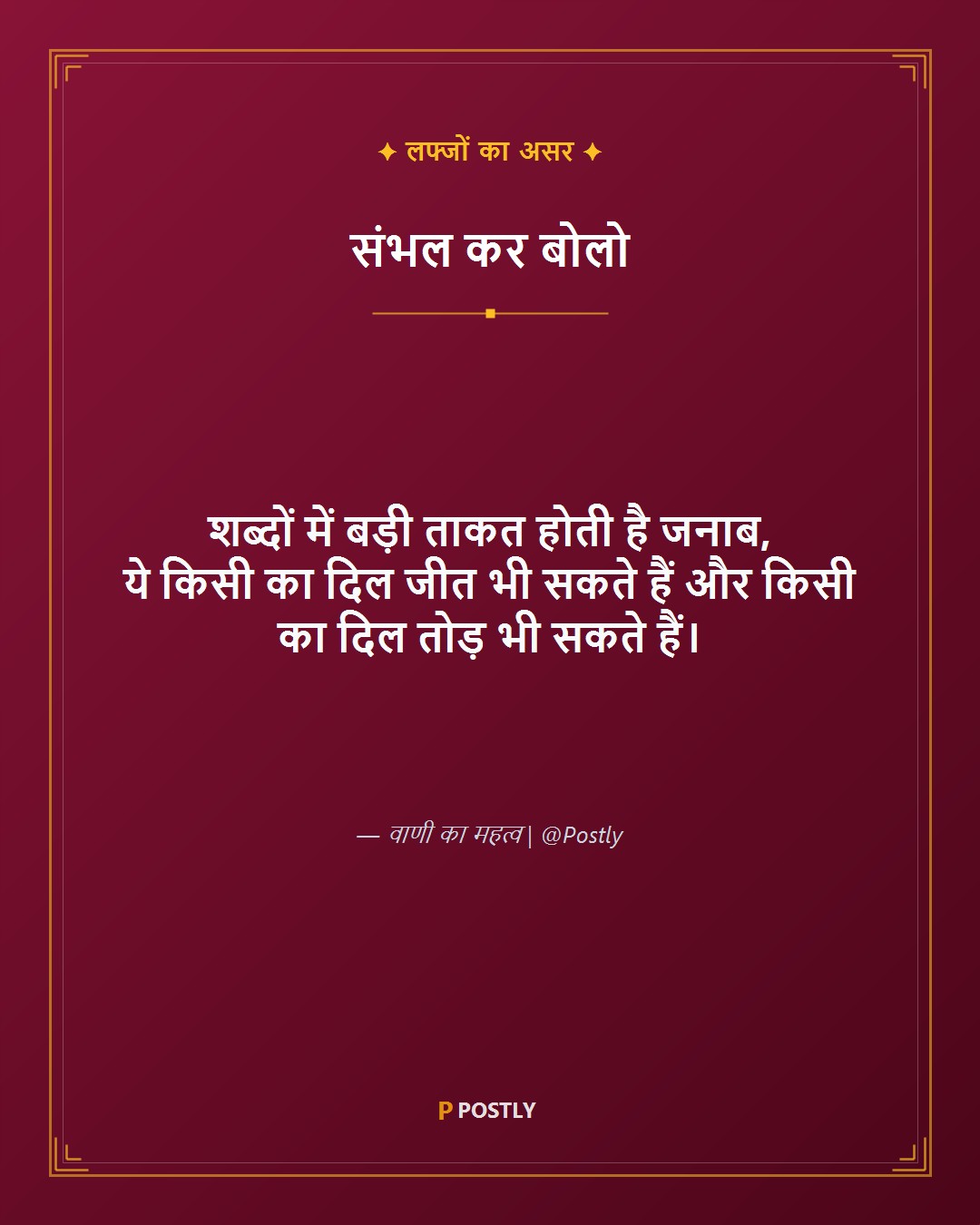 Baat Shayari 2