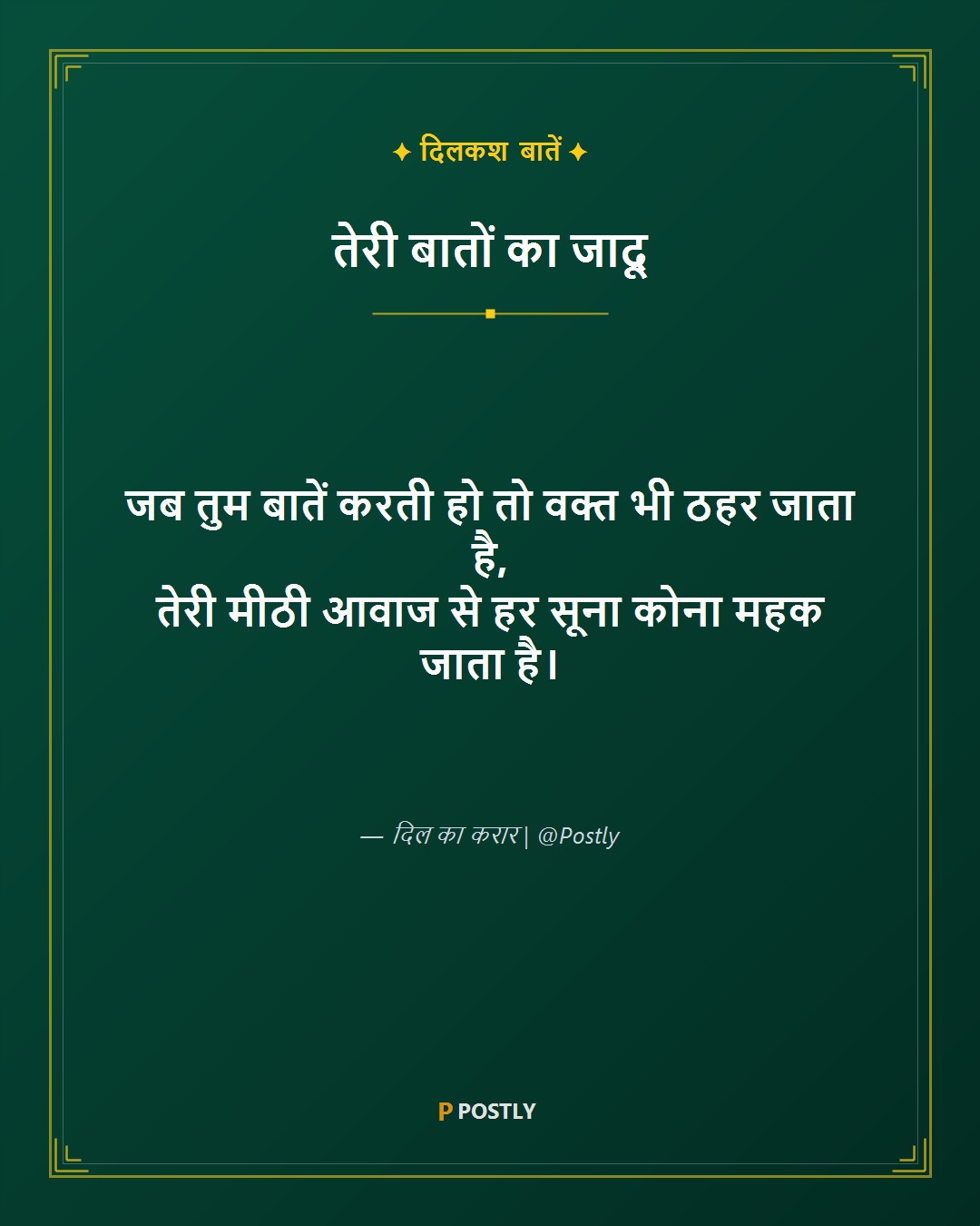 Baat Shayari 4