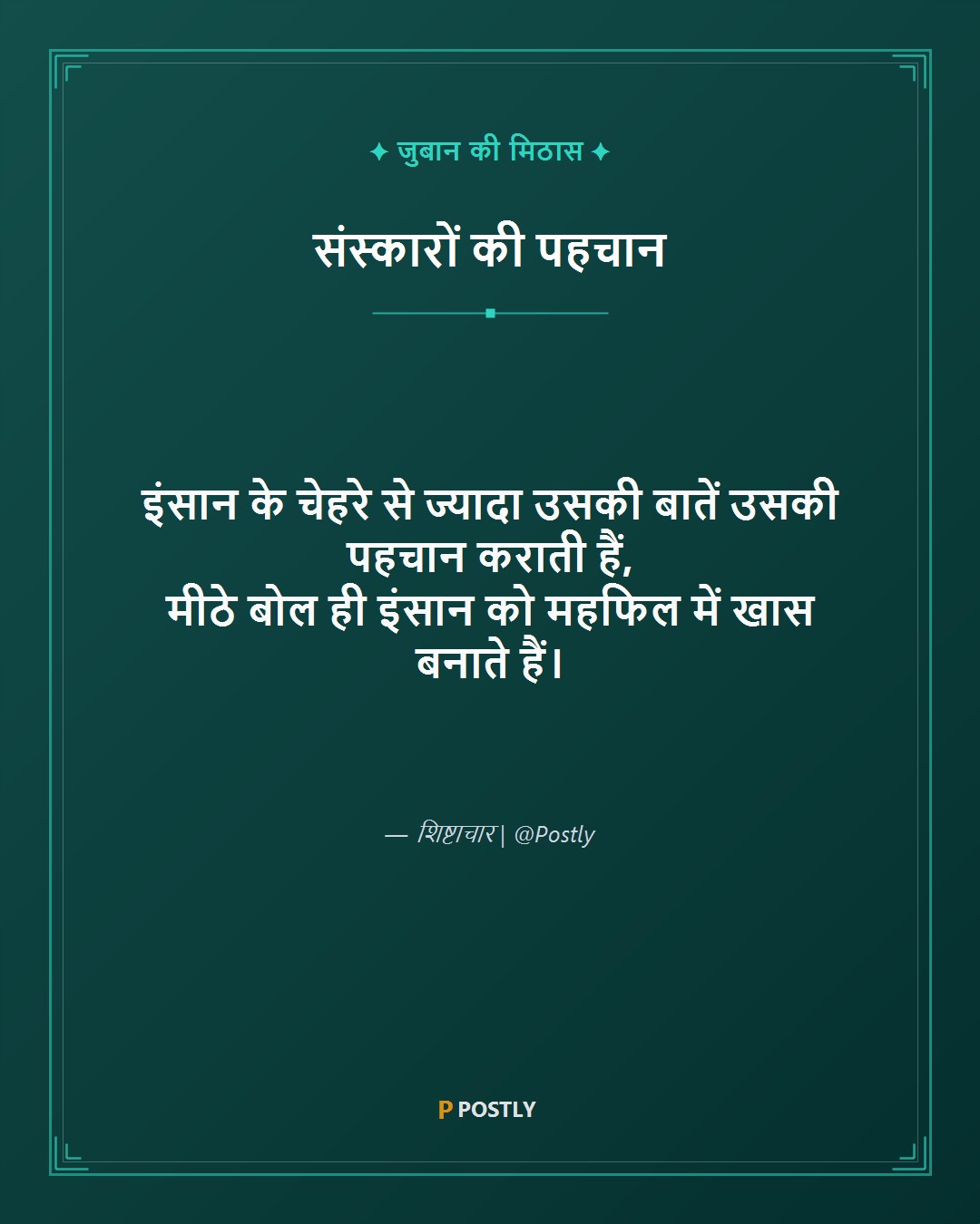 Baat Shayari 6