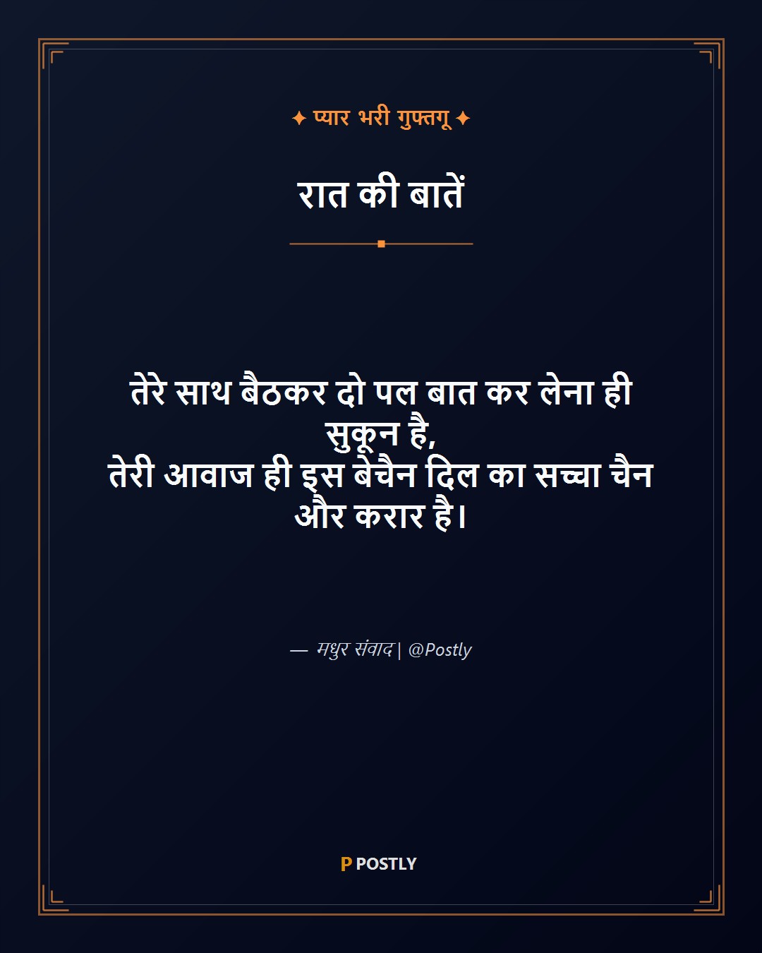 Baat Shayari 9