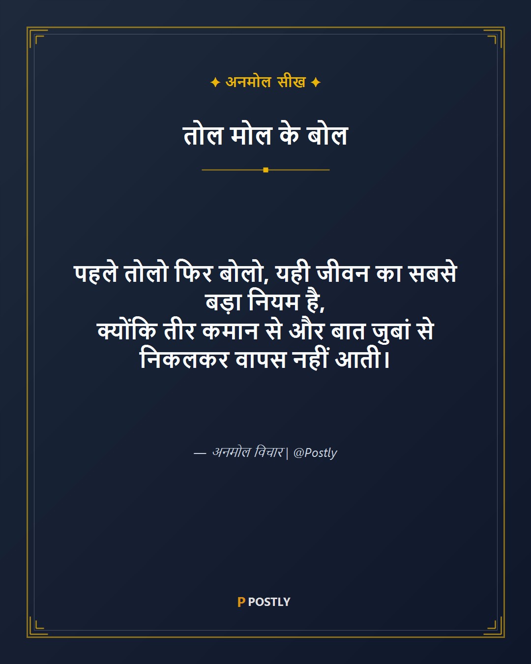 Baat Shayari 10
