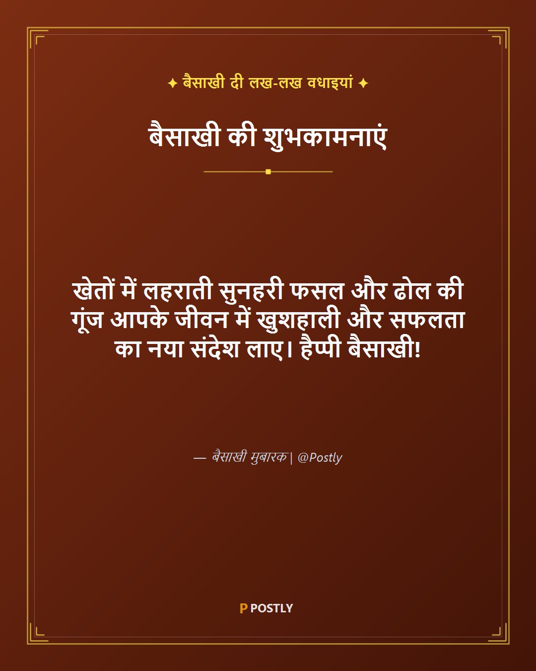 Baisakhi Wishes 1