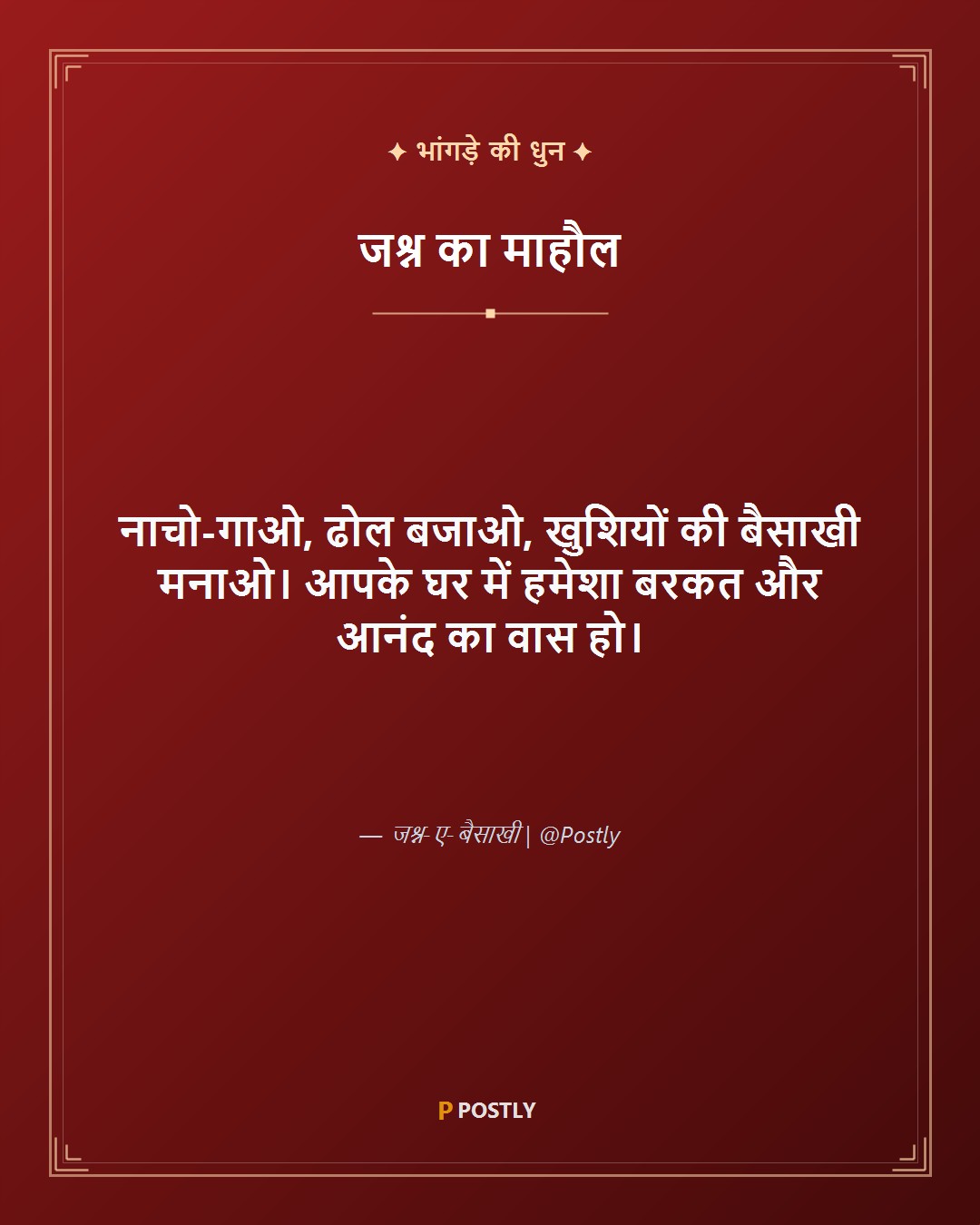 Baisakhi Wishes 3
