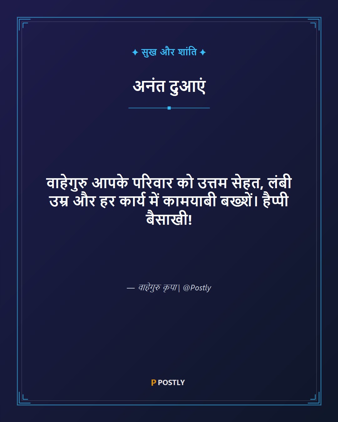 Baisakhi Wishes 5