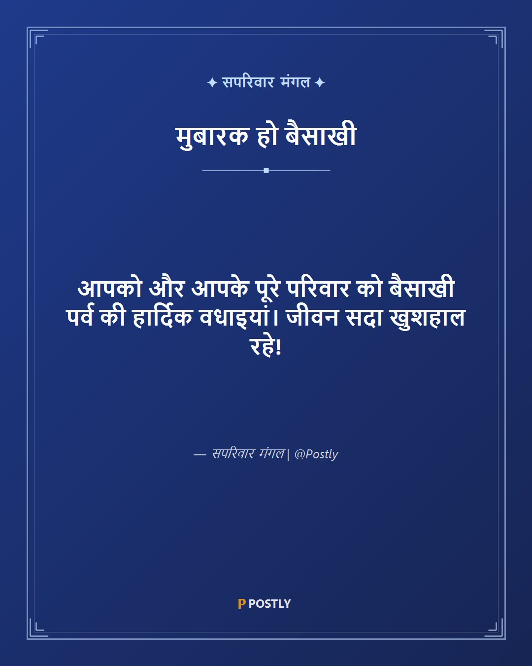 Baisakhi Wishes 10