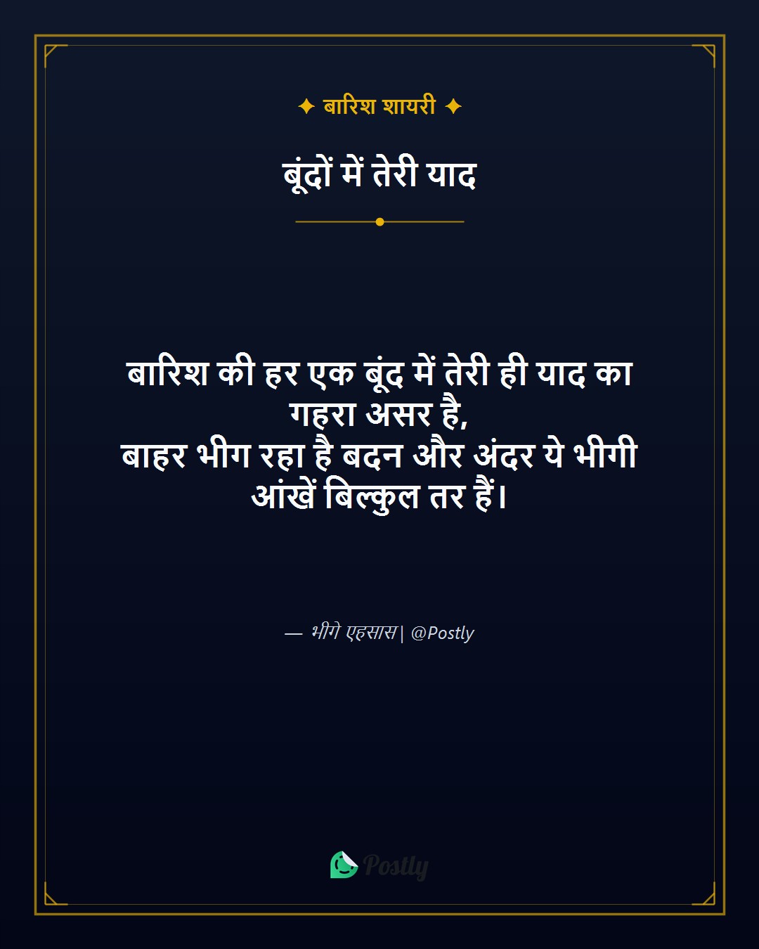 Barish Shayari 1