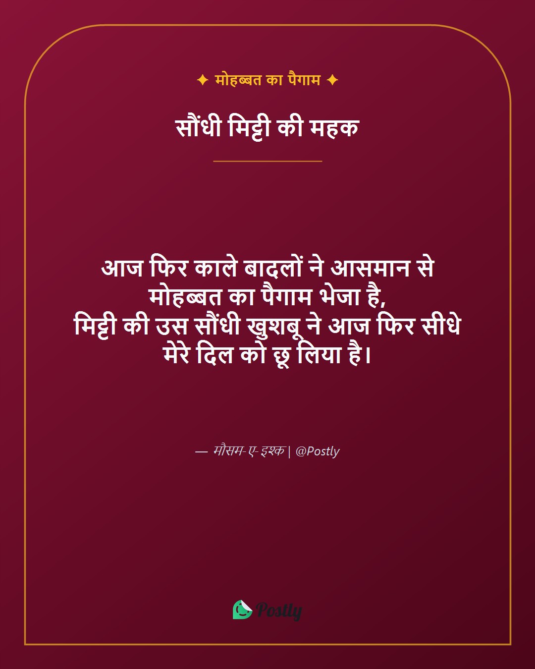 Barish Shayari 2