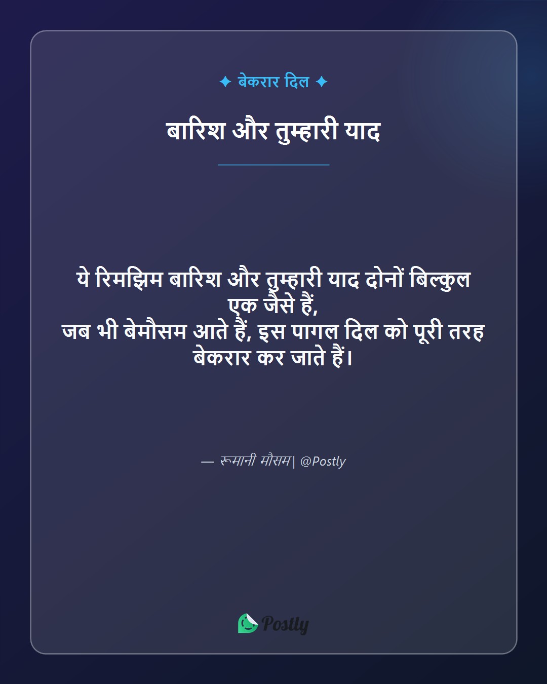 Barish Shayari 3
