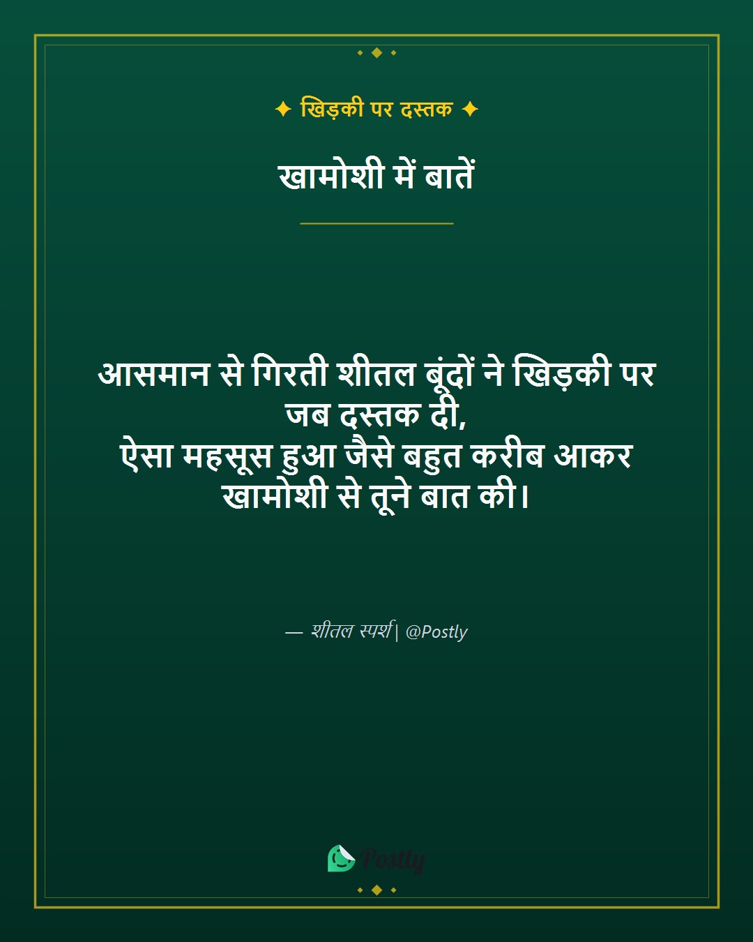 Barish Shayari 4