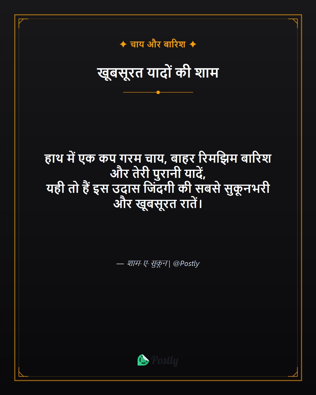 Barish Shayari 5