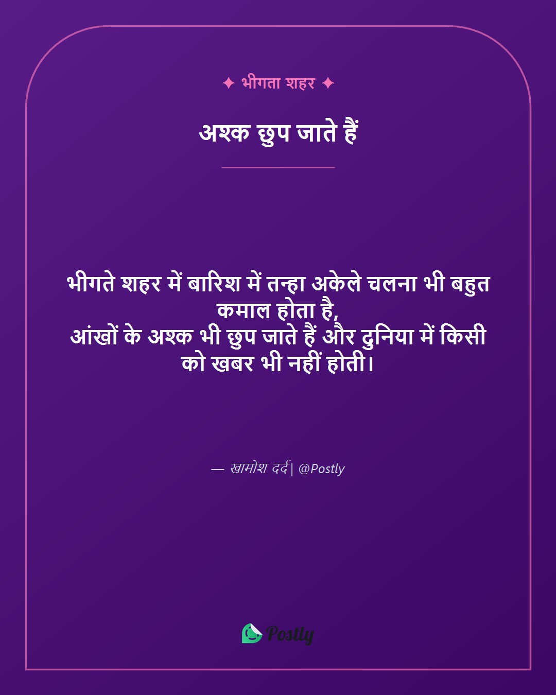 Barish Shayari 6