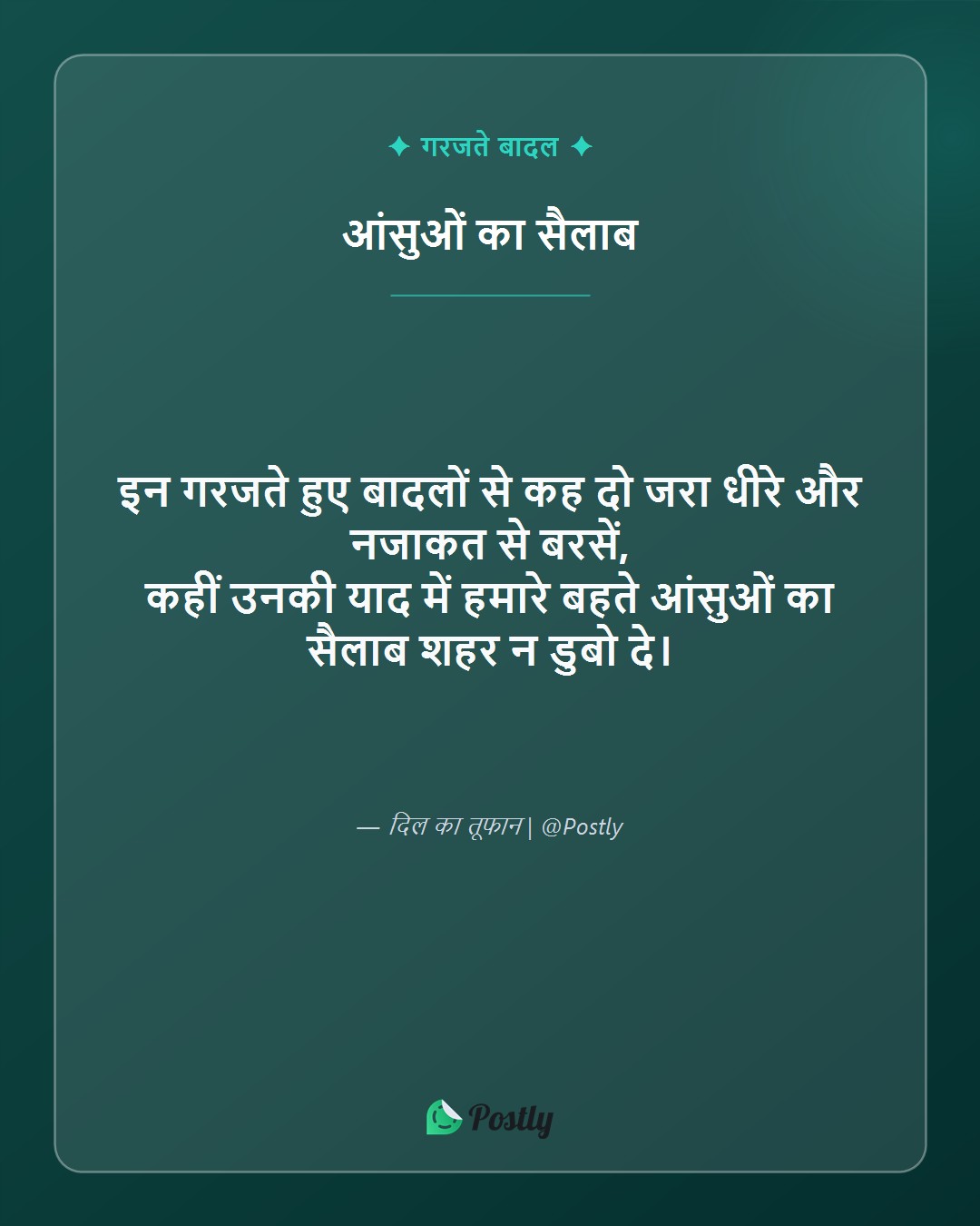 Barish Shayari 7
